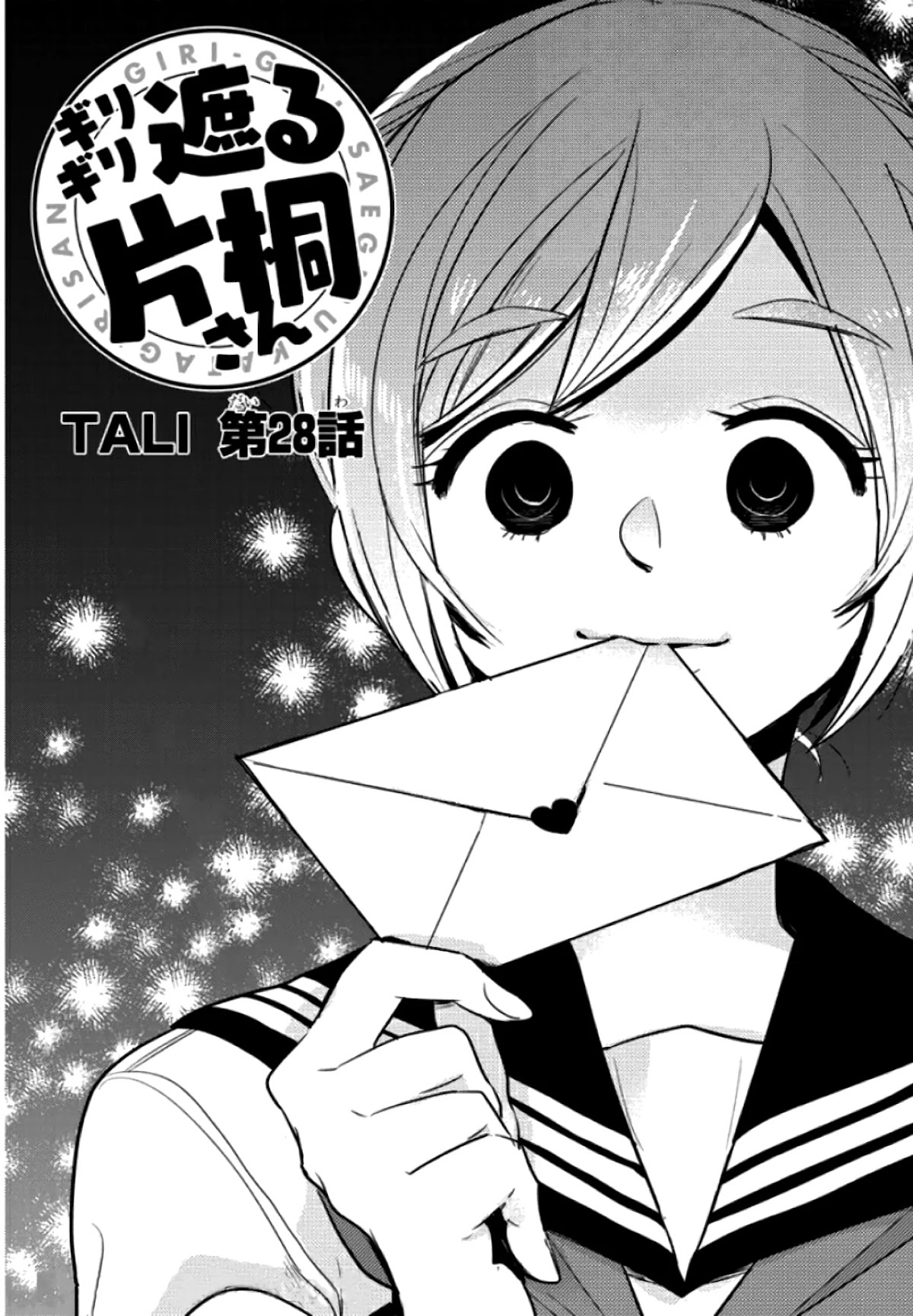 Giri-Giri Saegiru Katagirisan Chapter 28 page 2 - Chapter 28