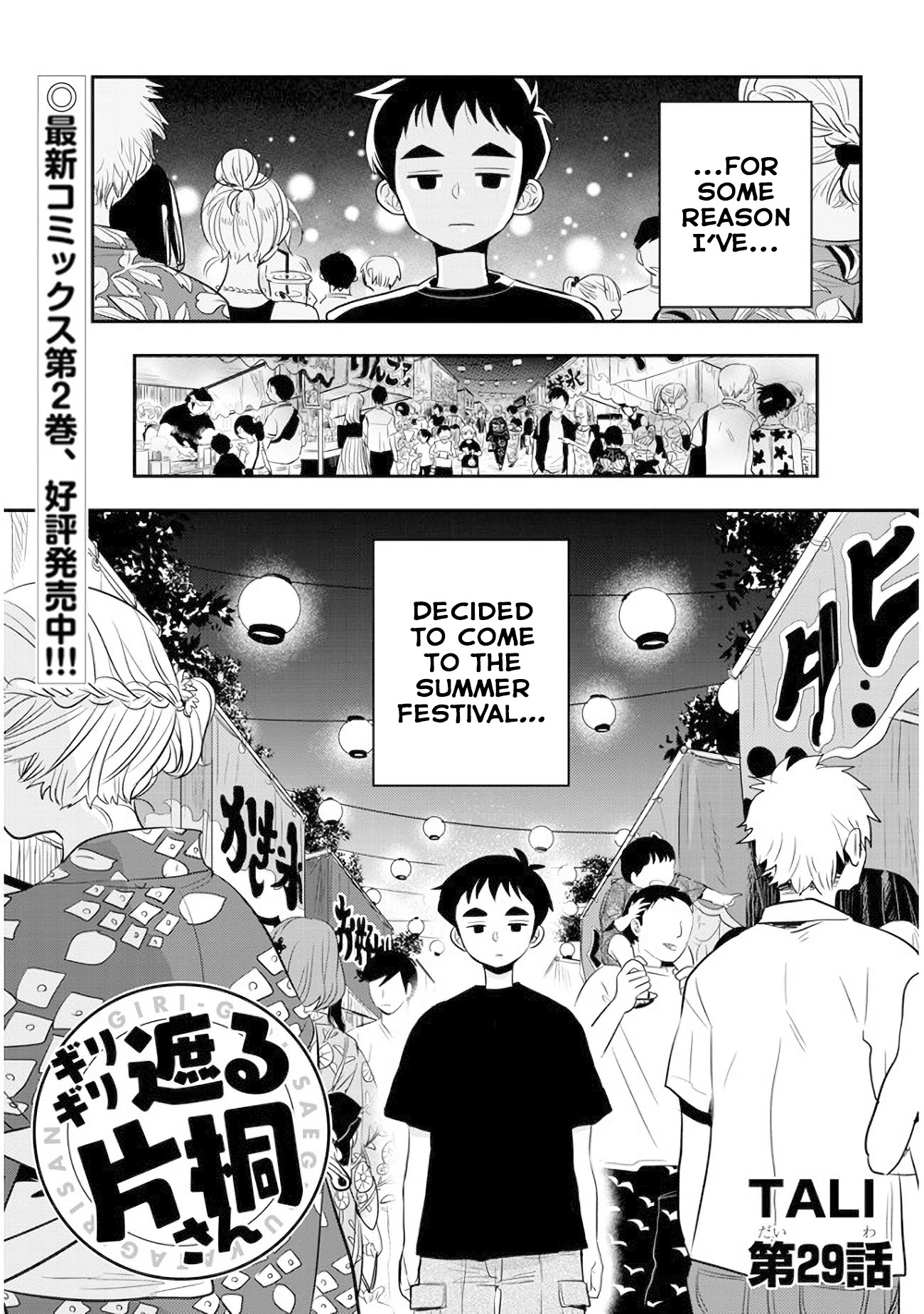 Giri-Giri Saegiru Katagirisan Chapter 29 page 1 - Chapter 29