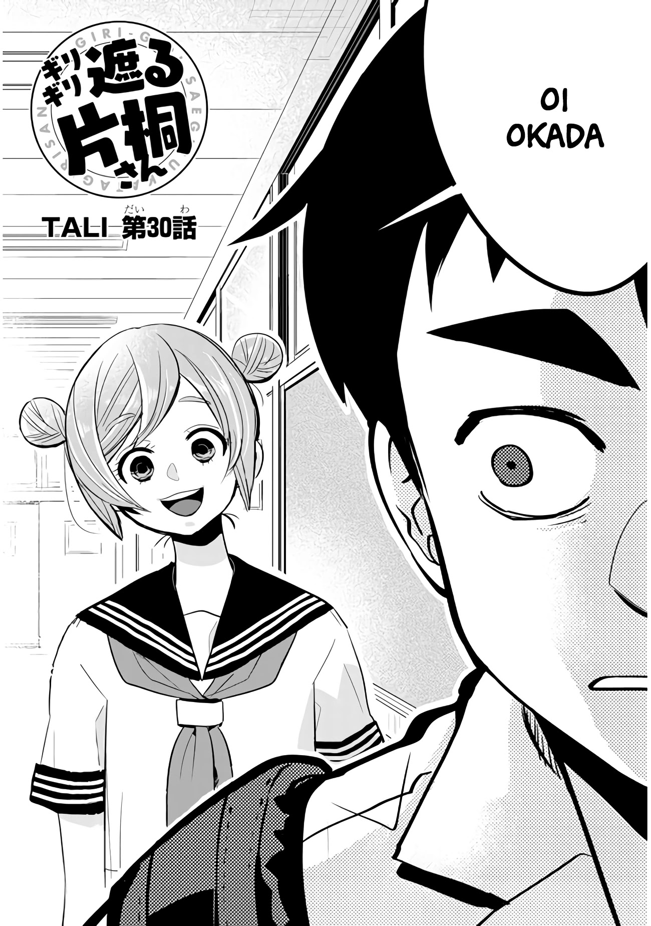 Giri-Giri Saegiru Katagirisan Chapter 30 page 2 - Chapter 30