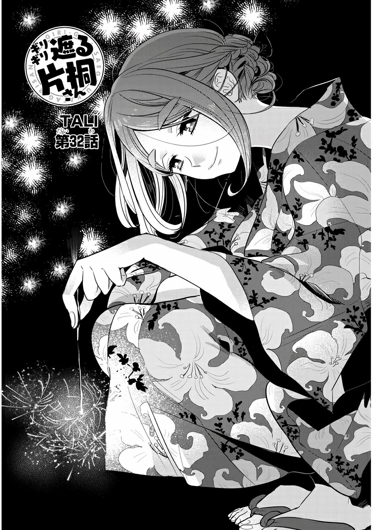 Giri-Giri Saegiru Katagirisan Chapter 32 page 2 - Chapter 32