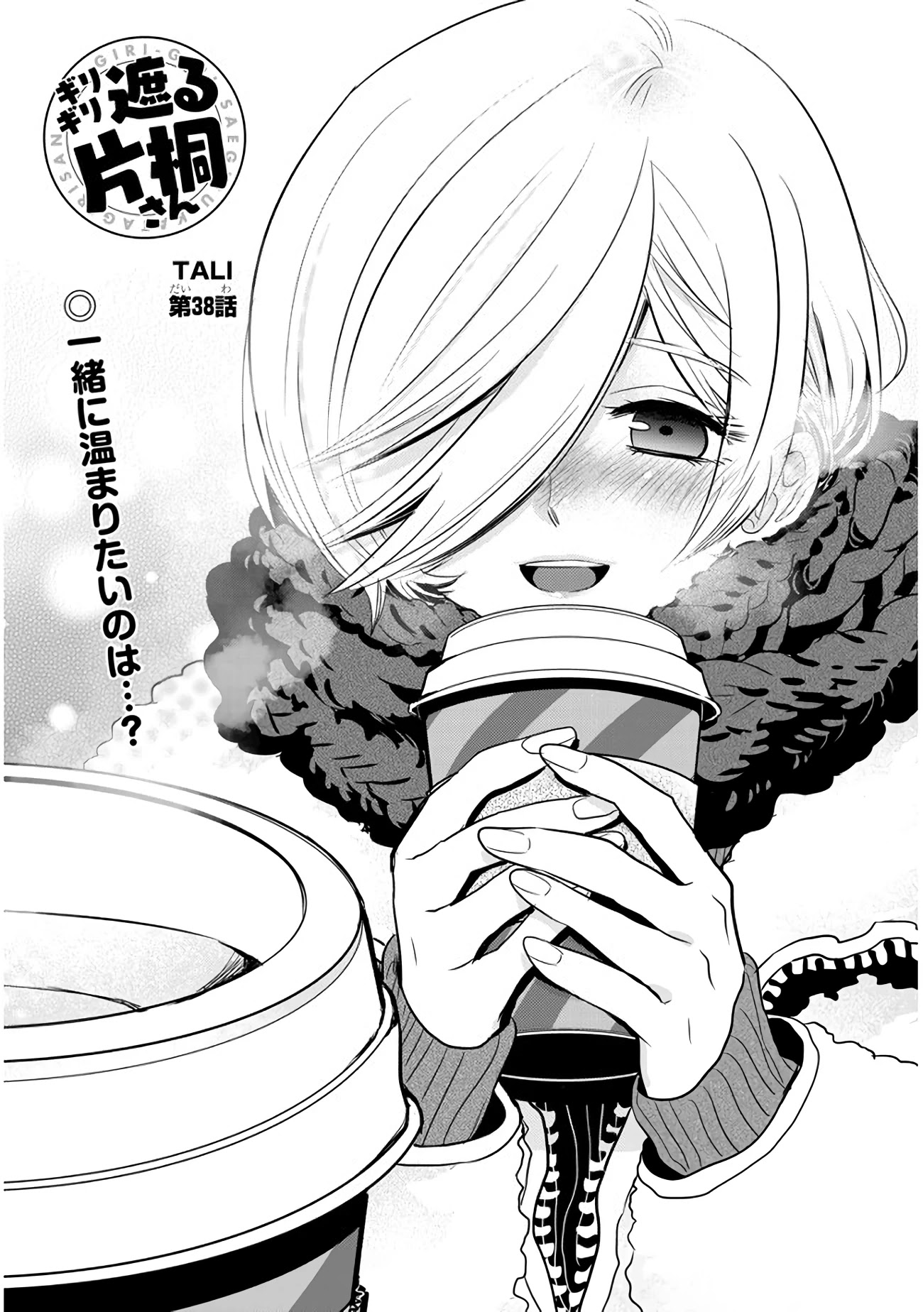 Giri-Giri Saegiru Katagirisan Chapter 38 page 2 - Chapter 38