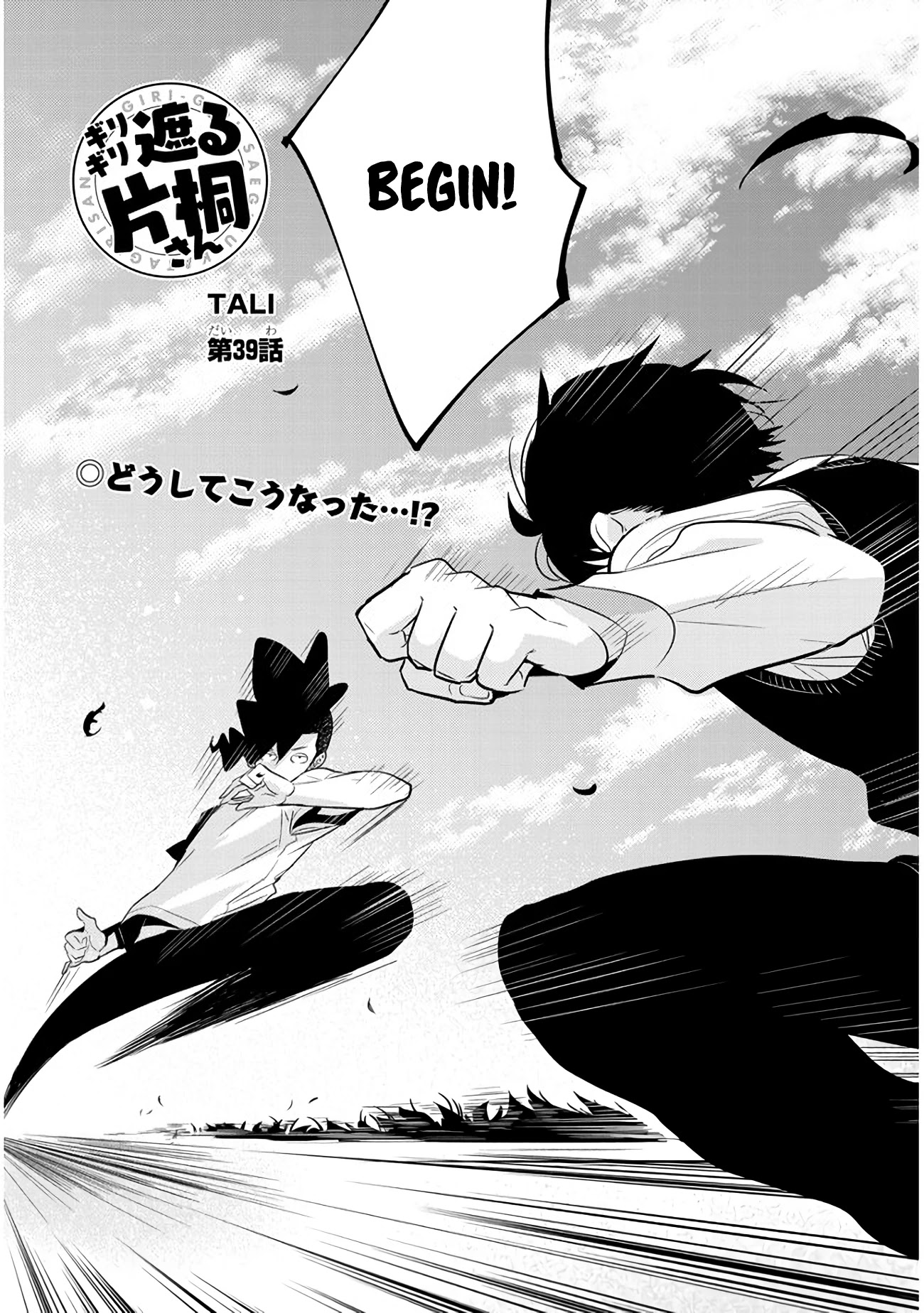 Giri-Giri Saegiru Katagirisan Chapter 39 page 2 - Chapter 39
