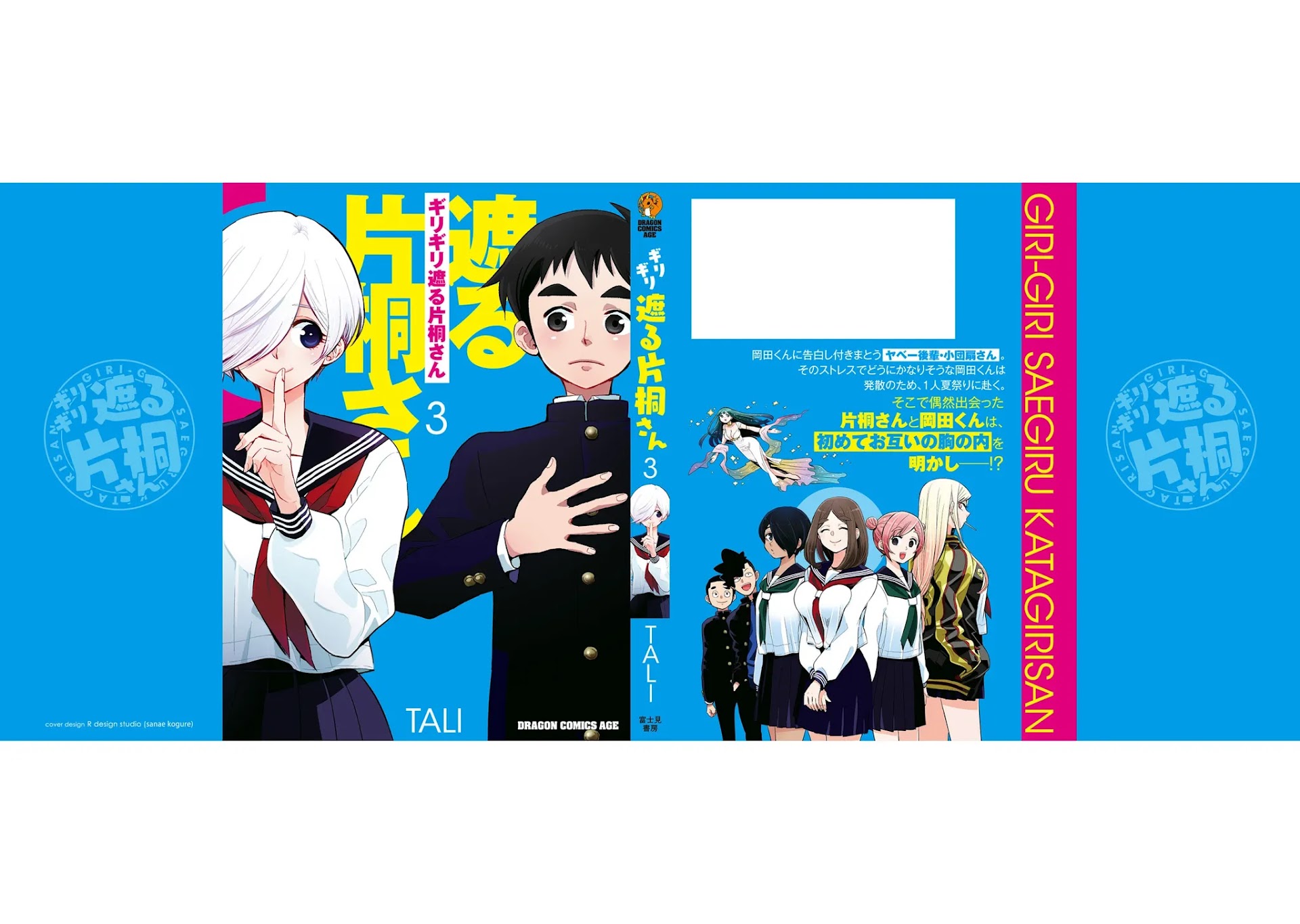 Giri-Giri Saegiru Katagirisan Chapter 40.5 page 14 - Chapter 40.5: Extras