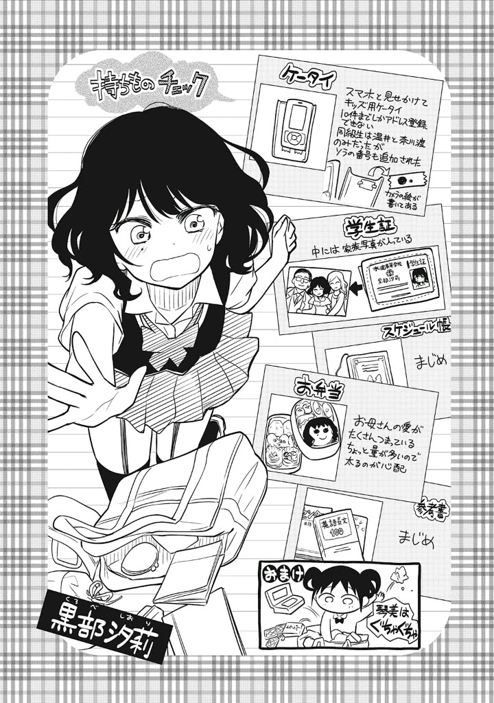 Girigiri Out Chapter 13 page 23 - Chapter 13: Sheltered Girl Kurobe-san