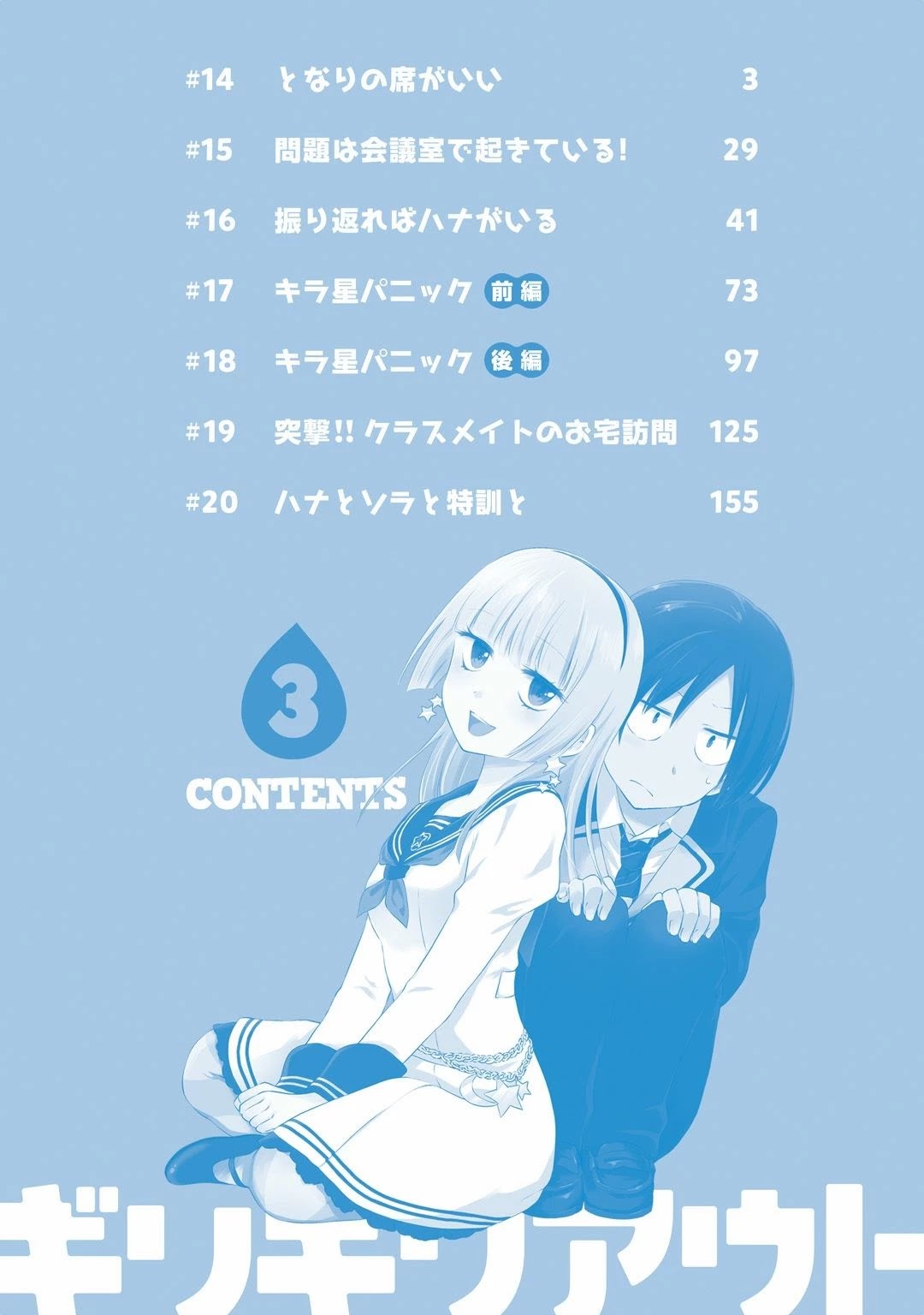 Girigiri Out Chapter 14 page 5 - Chapter 14: I'd Like to Sit Next to You