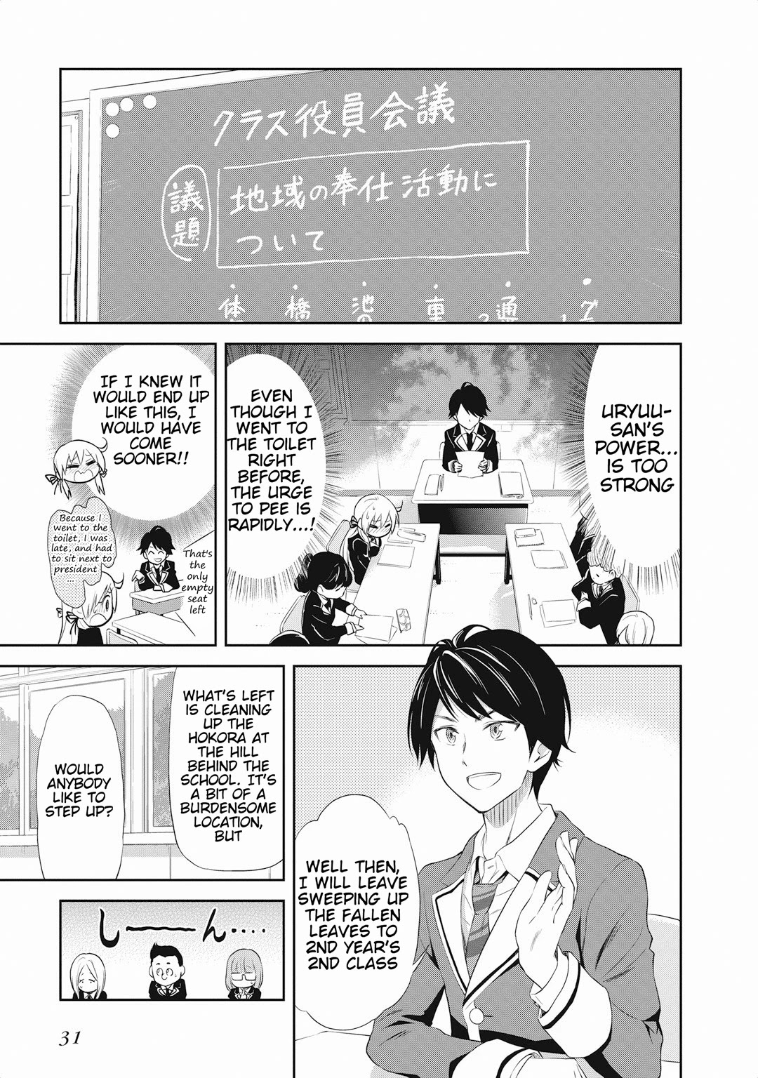 Girigiri Out Chapter 15 page 3 - Chapter 15: Student Council Room is Trouble!
