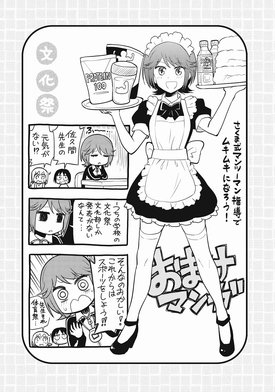 Girigiri Out Chapter 18 page 26 - Chapter 18: Twinkling Star Panic - Part 2