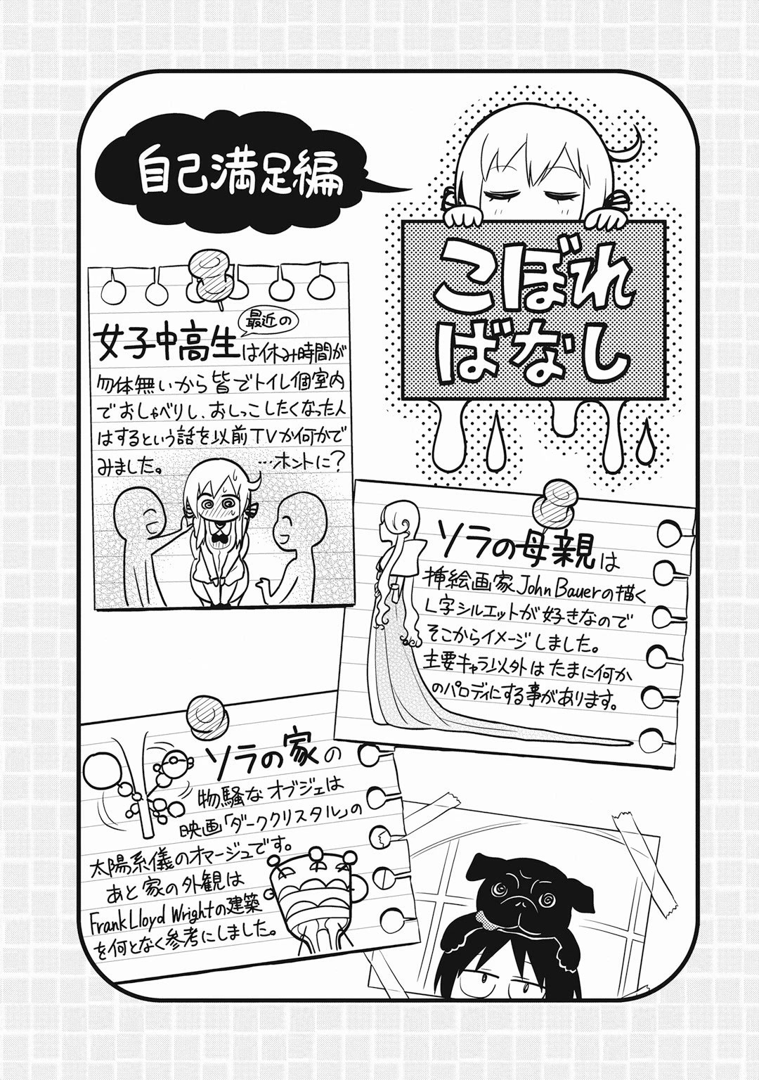 Girigiri Out Chapter 19 page 29 - Chapter 19: Attack! Classmate's Home Visit