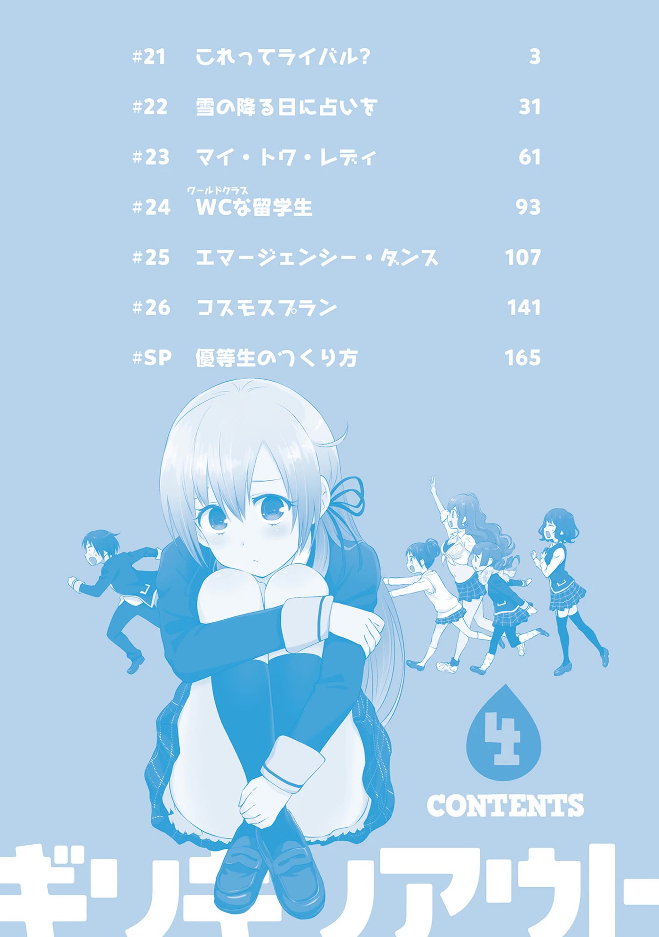 Girigiri Out Chapter 21 page 4 - Chapter 21: Is This a Rival?
