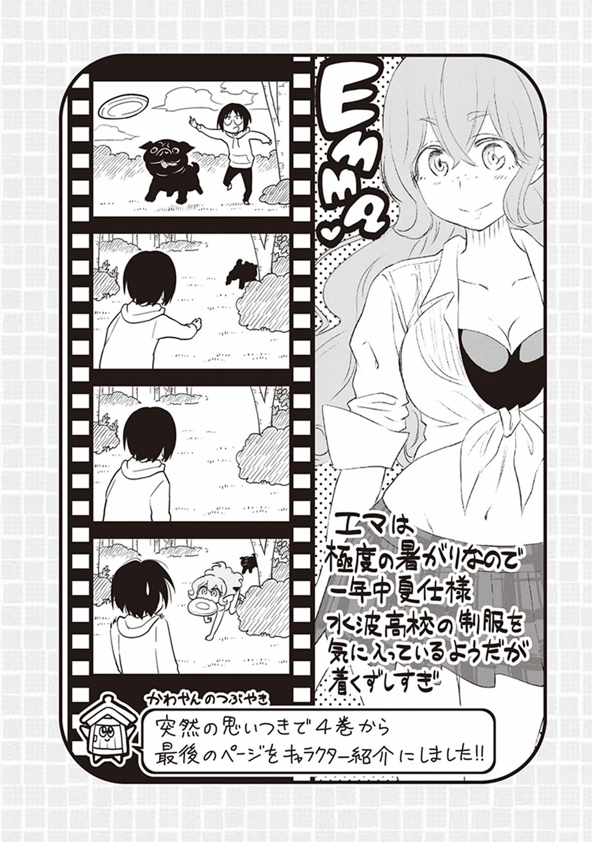 Girigiri Out Chapter 26 page 24 - Chapter 26: Cosmos' Plan