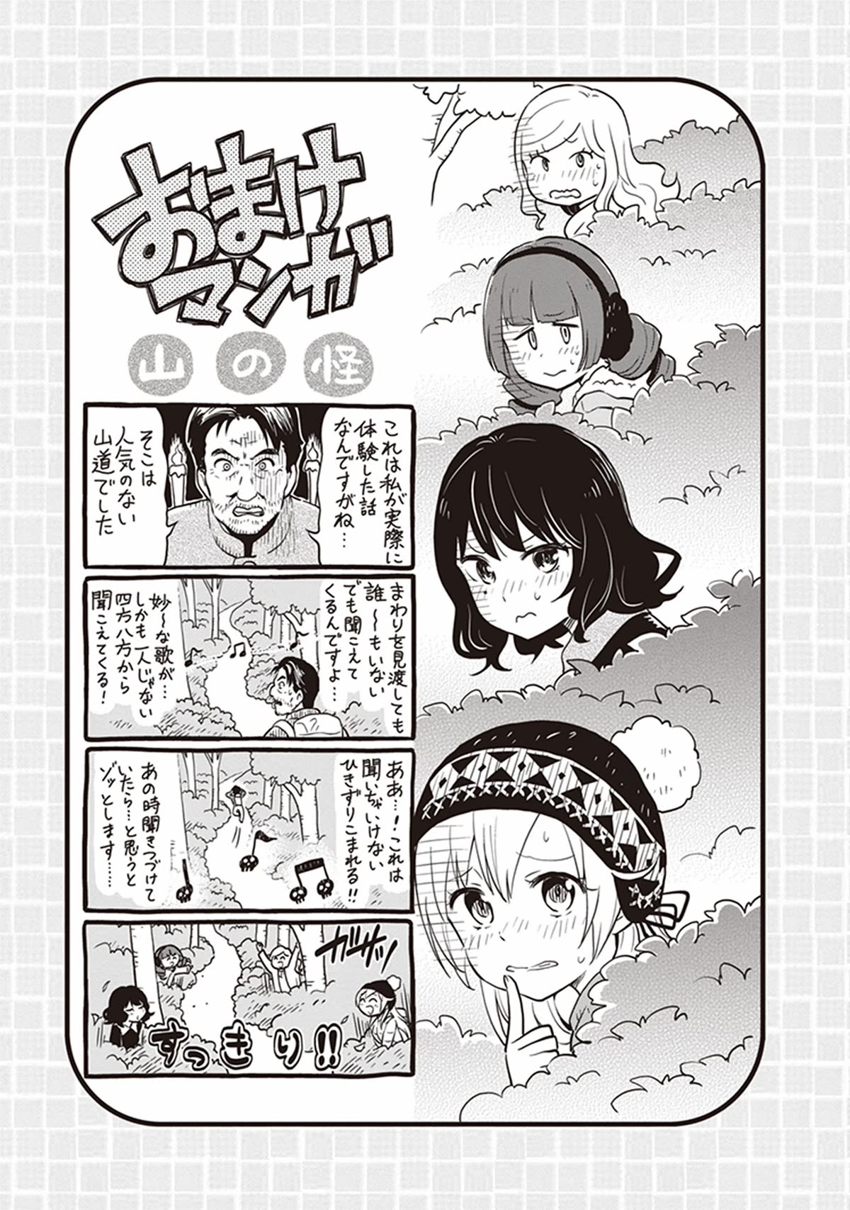 Girigiri Out Chapter 29 page 27 - Chapter 29: Girls-Only Hiking
