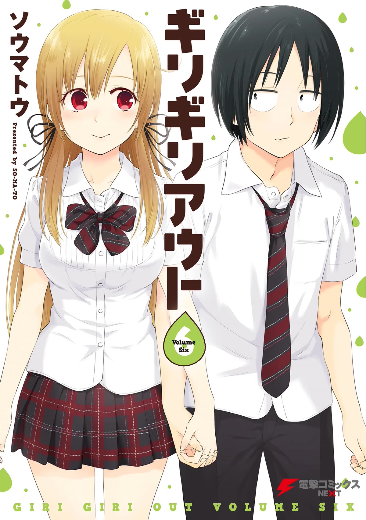 Girigiri Out Chapter 32.5 page 1 - Chapter 32.5: Unlucky Day