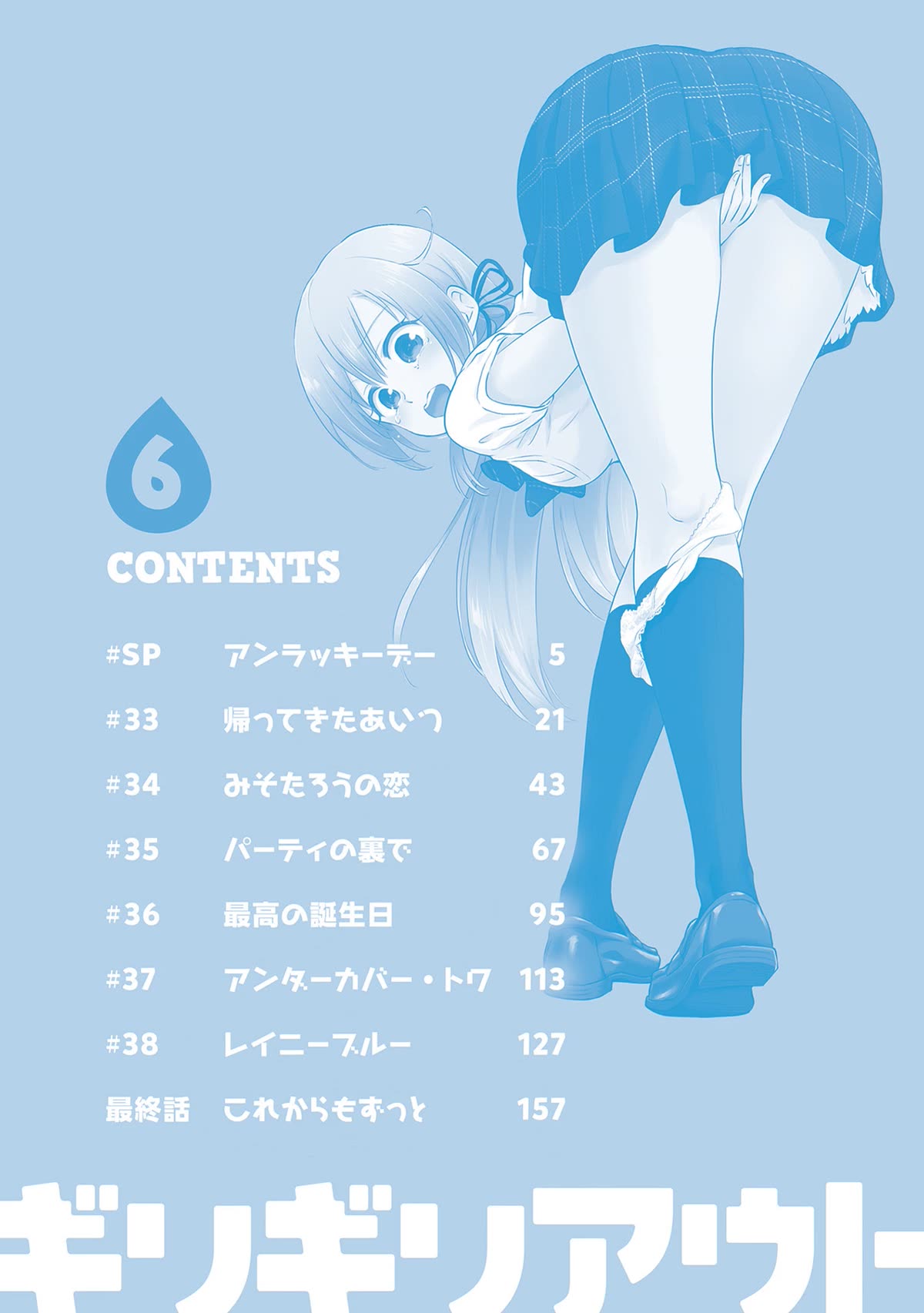 Girigiri Out Chapter 32.5 page 4 - Chapter 32.5: Unlucky Day