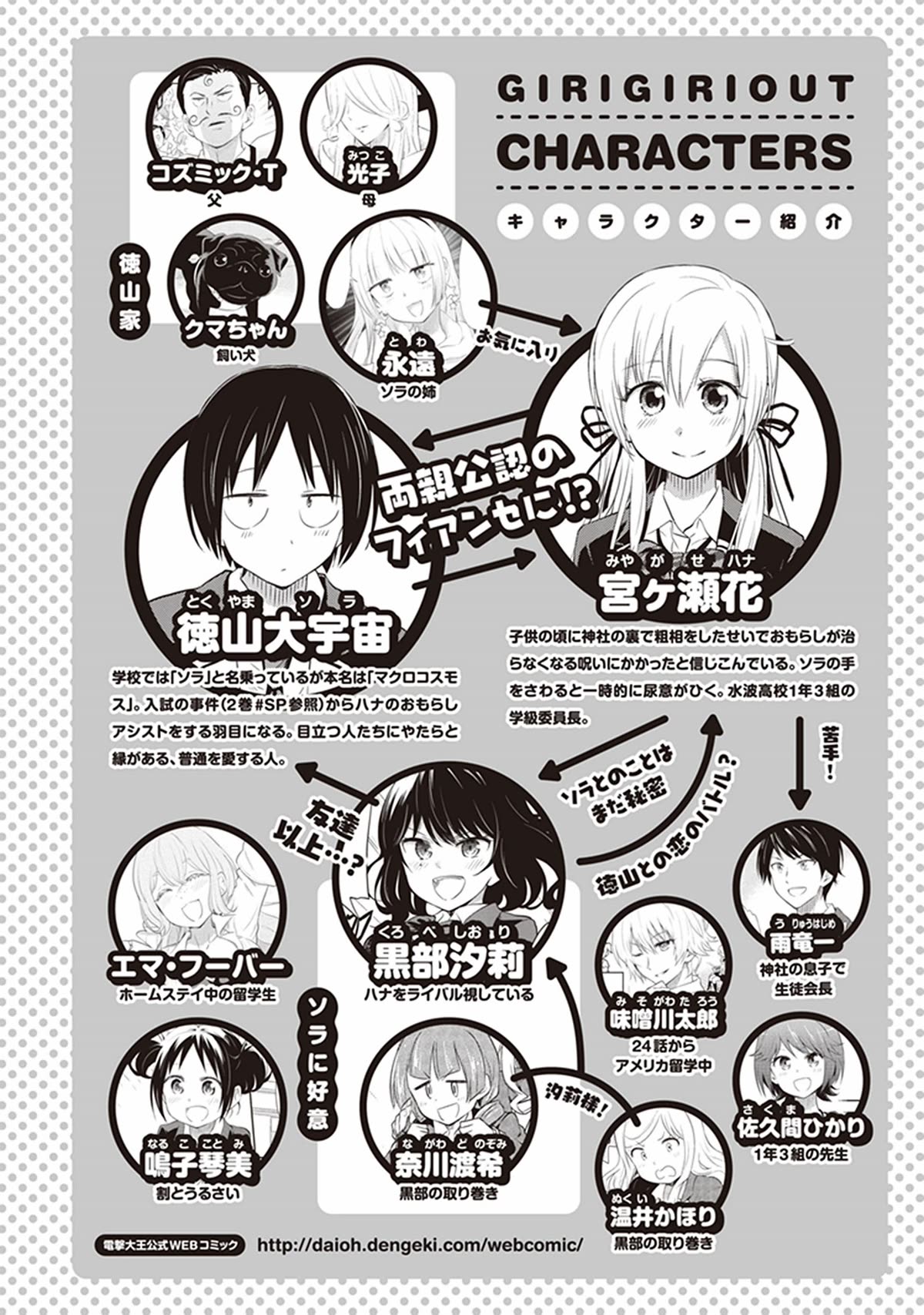Girigiri Out Chapter 32 page 20 - Chapter 32: Valentine Battle