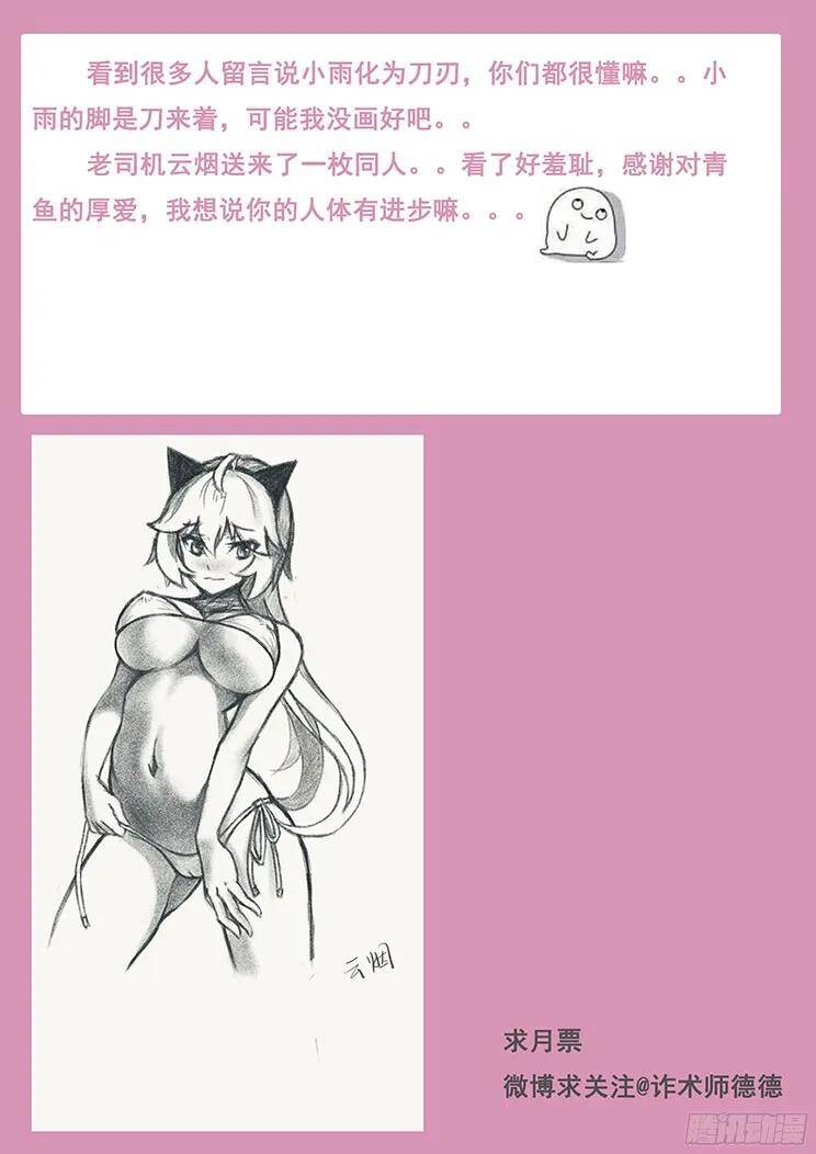 Girl and Science Chapter 201 page 12 - Chapter 201