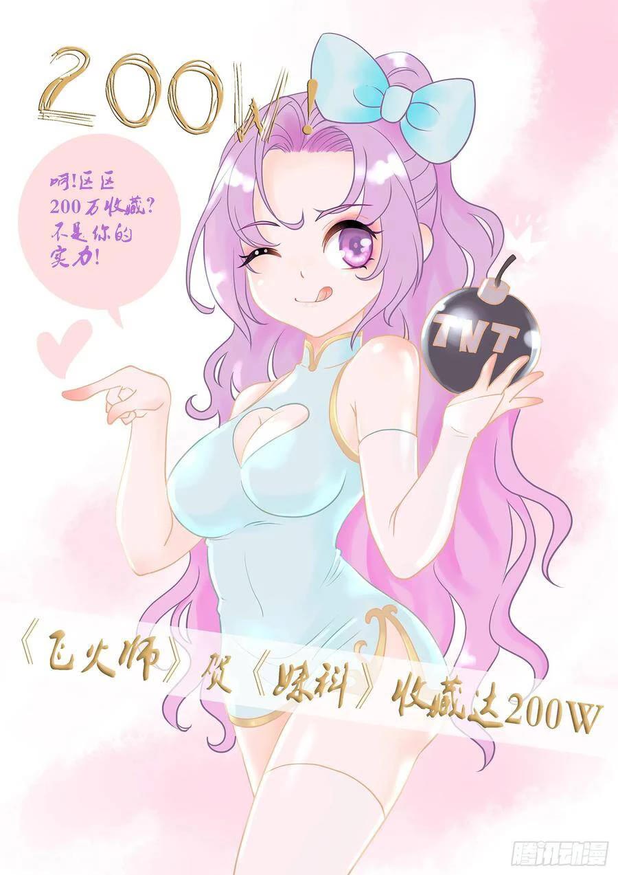 Girl and Science Chapter 481 page 19 - Chapter 481