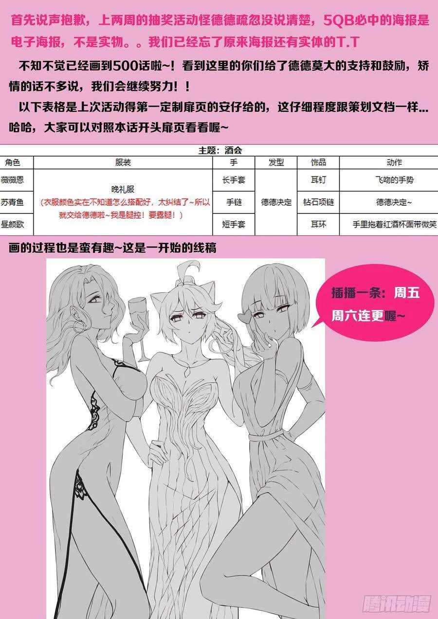 Girl and Science Chapter 500 page 17 - Chapter 500