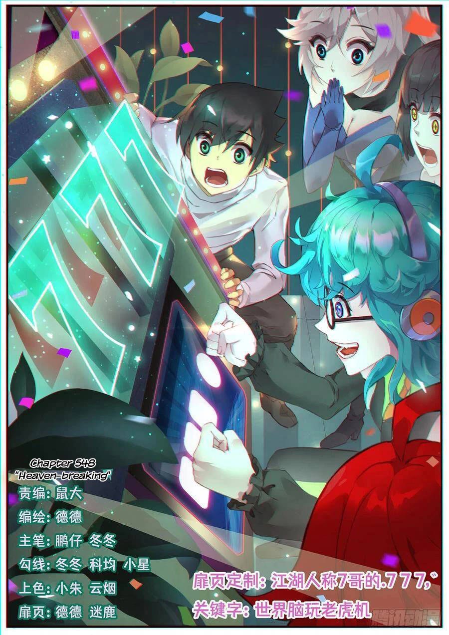 Girl and Science Chapter 548 page 2 - Chapter 548