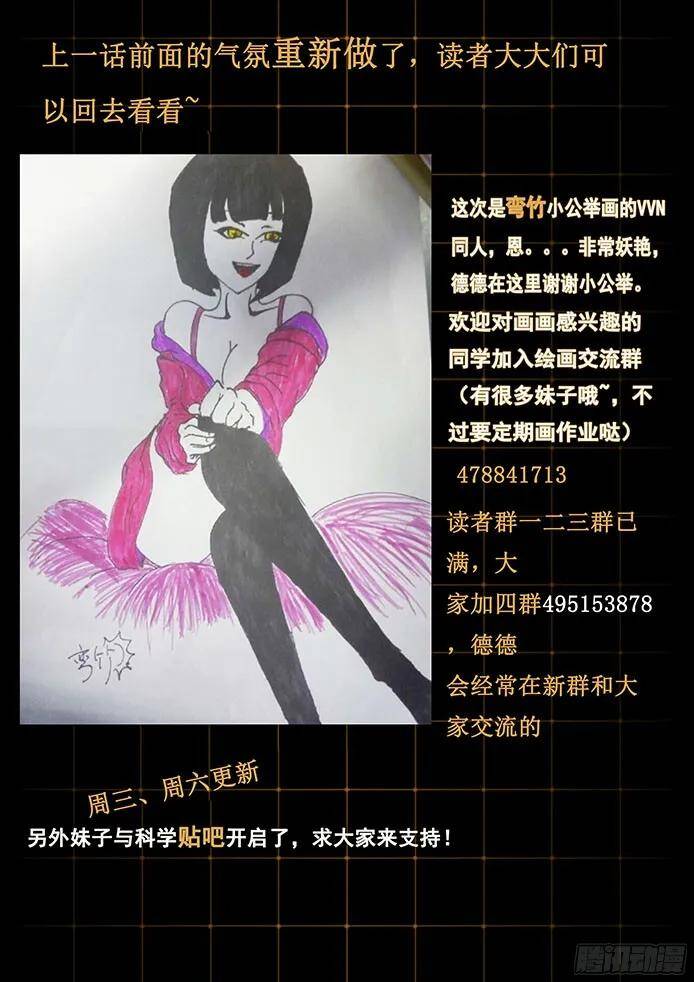 Girl and Science Chapter 71 page 12 - Chapter 71