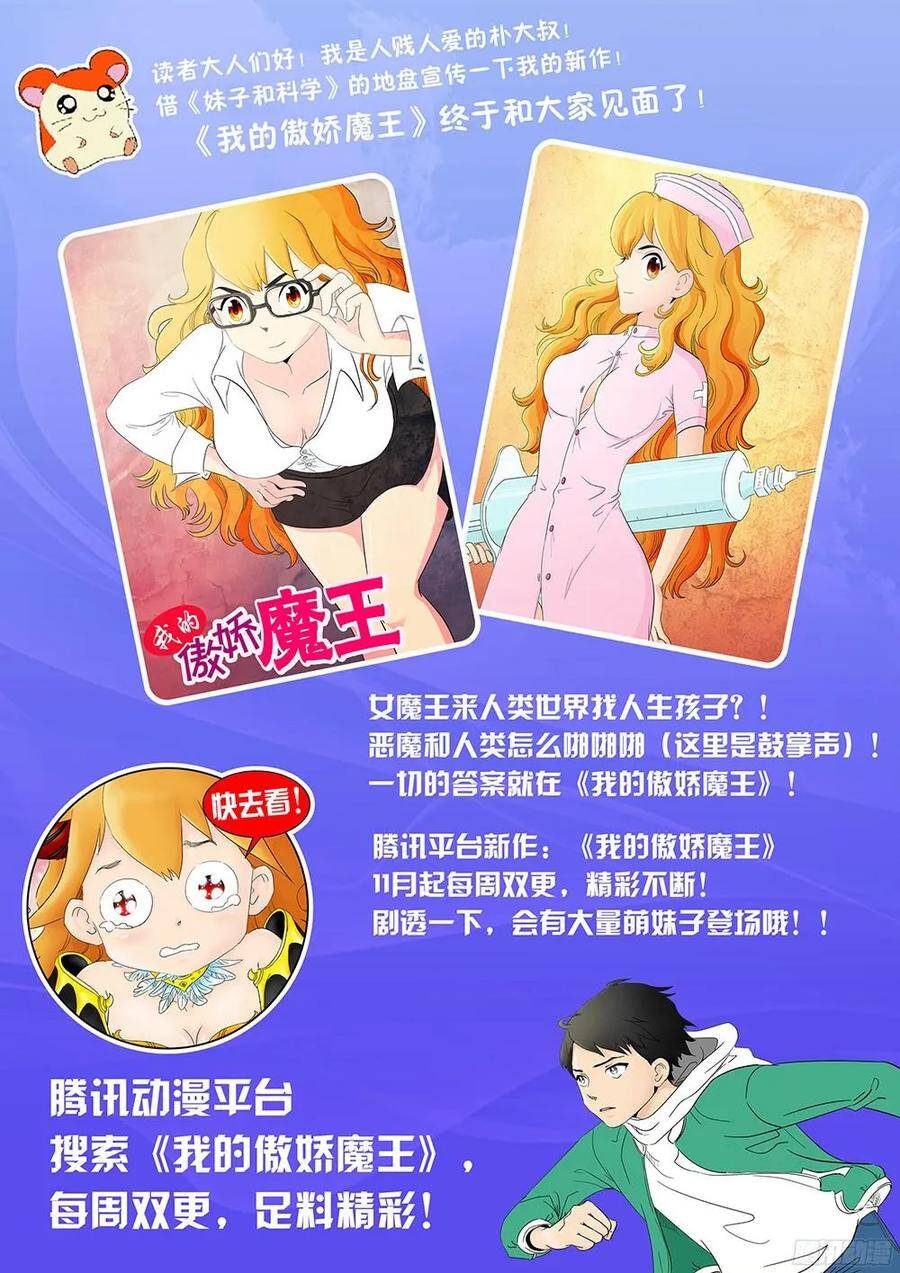 Girl and Science Chapter 71 page 13 - Chapter 71