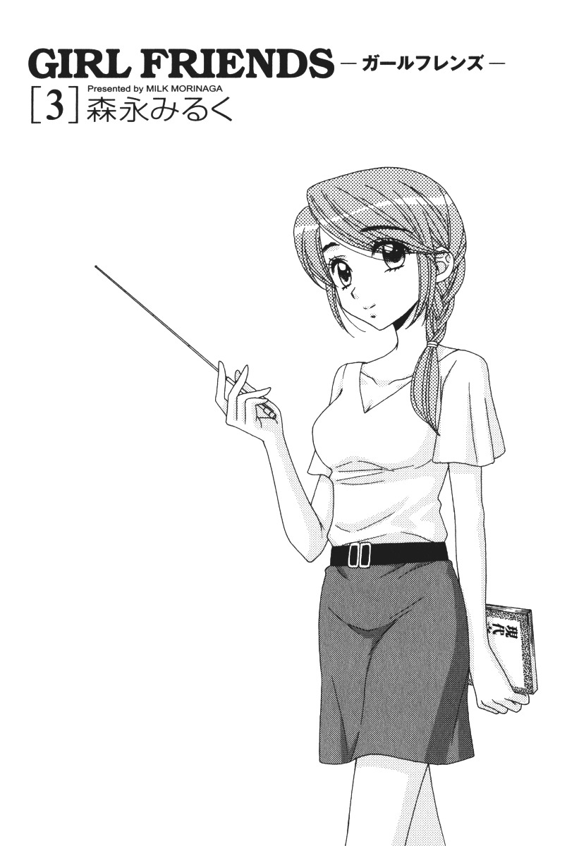 Girl Friends Chapter 21.5 page 2 - Chapter 21.5: Omake