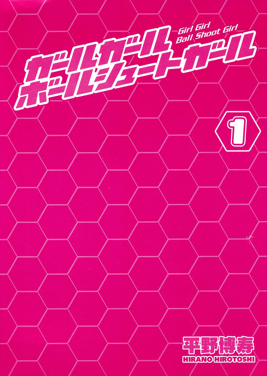 Girl Girl Ball Shoot Girl Chapter 1.2 page 4 - Chapter 1 v2 : 1st Game