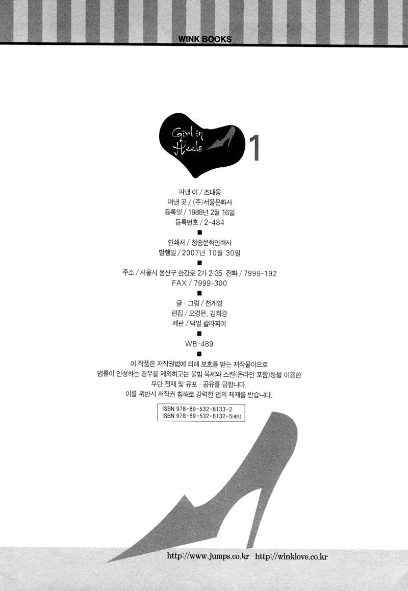 Girl in Heels Chapter 5 page 36 - Chapter 5