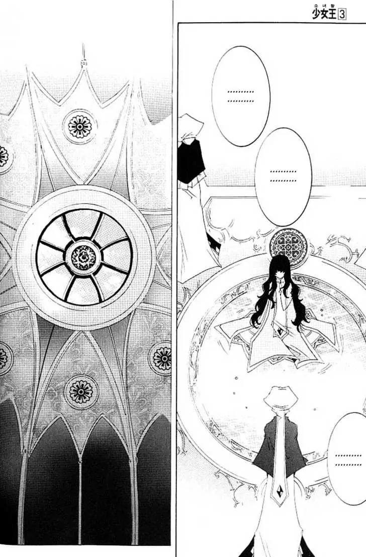 Girl Queen Chapter 12.1 page 17 - Chapter 12.1: A Water Well, Outside the Round Sky
