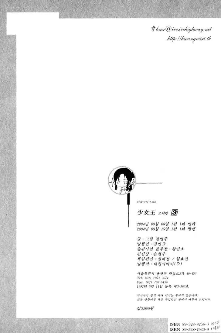 Girl Queen Chapter 12.2 page 35 - Chapter 12.2: A Water Well, Outside the Round Sky part 2
