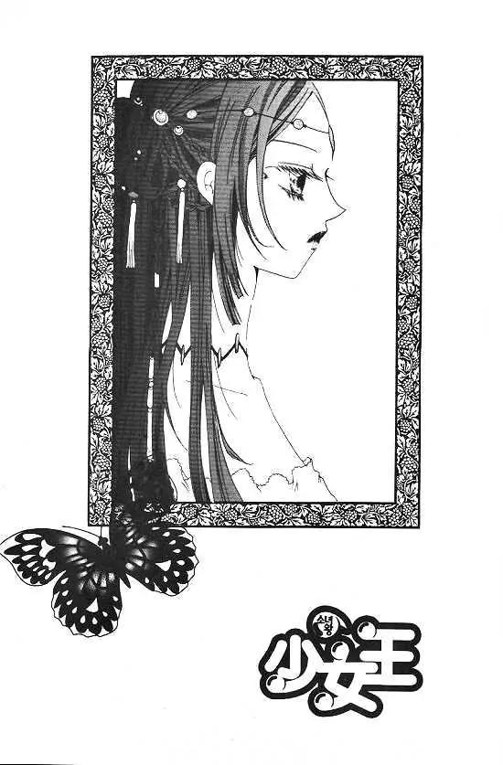Girl Queen Chapter 7 page 33 - Chapter 7: Be Yourself, Be Beautiful