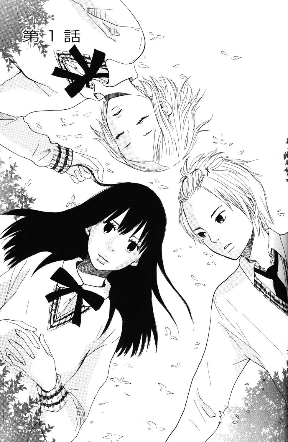 Girl x Girl x Boy Chapter 1 page 5 - Chapter 1