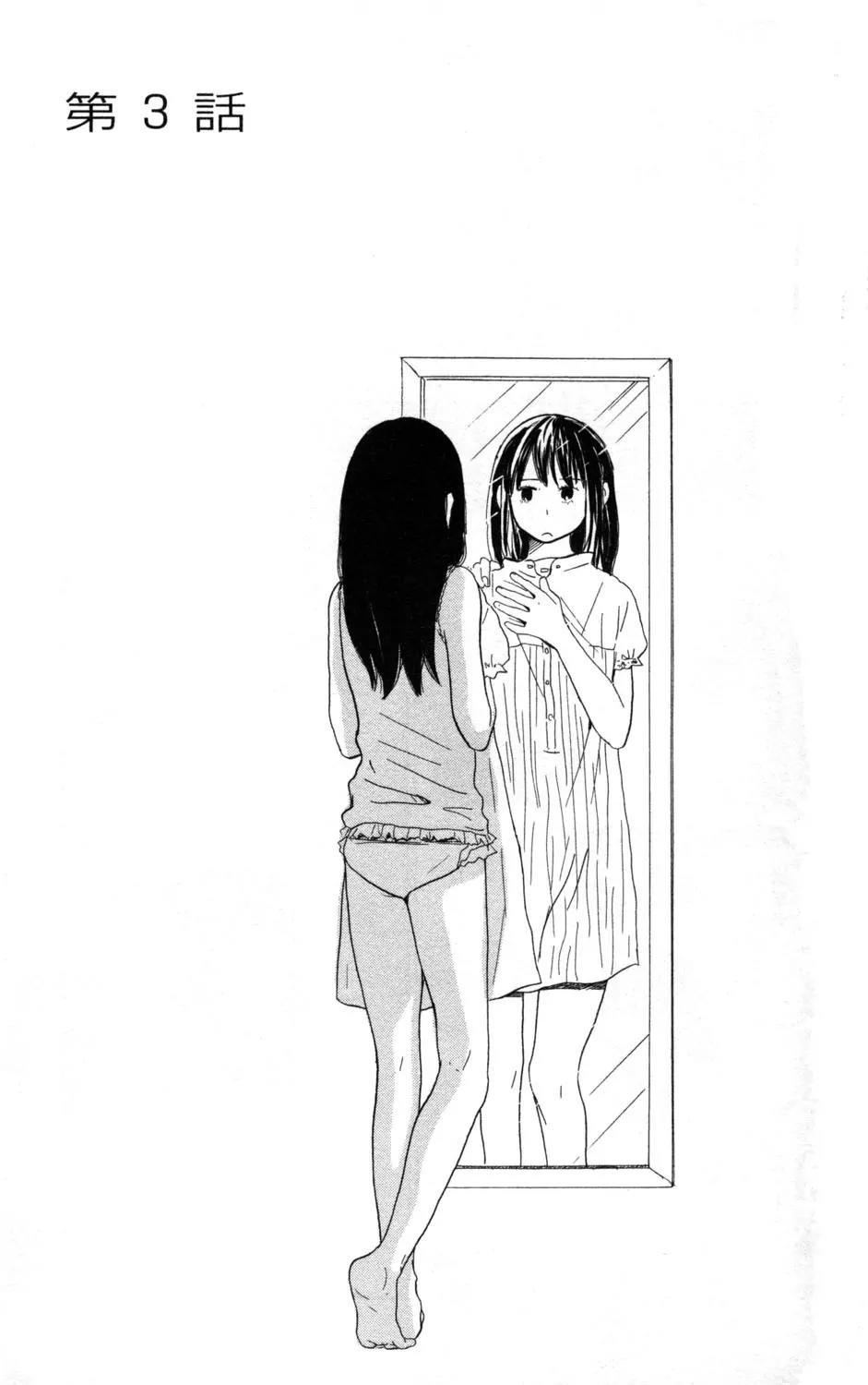 Girl x Girl x Boy Chapter 3 page 1 - Chapter 3