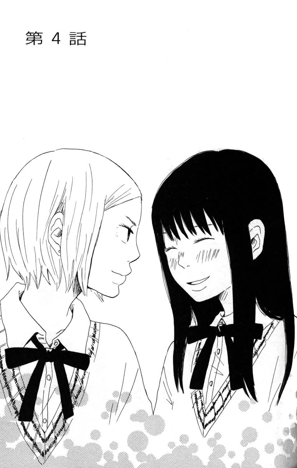 Girl x Girl x Boy Chapter 4 page 1 - Chapter 4