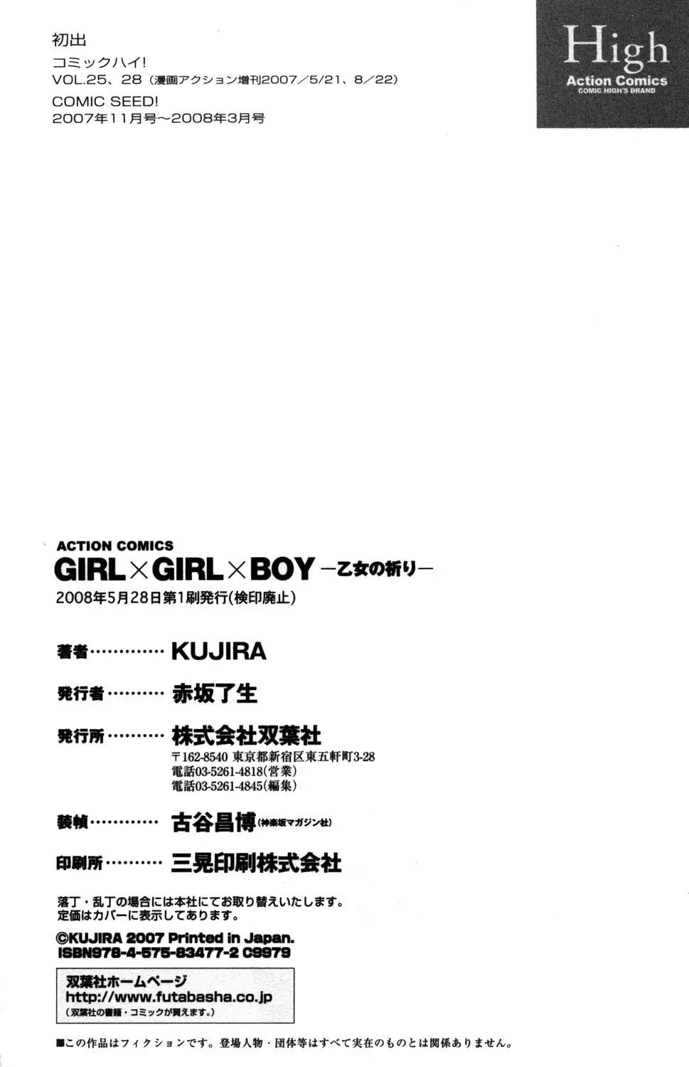 Girl x Girl x Boy Chapter 7 page 34 - Chapter 7: [End]