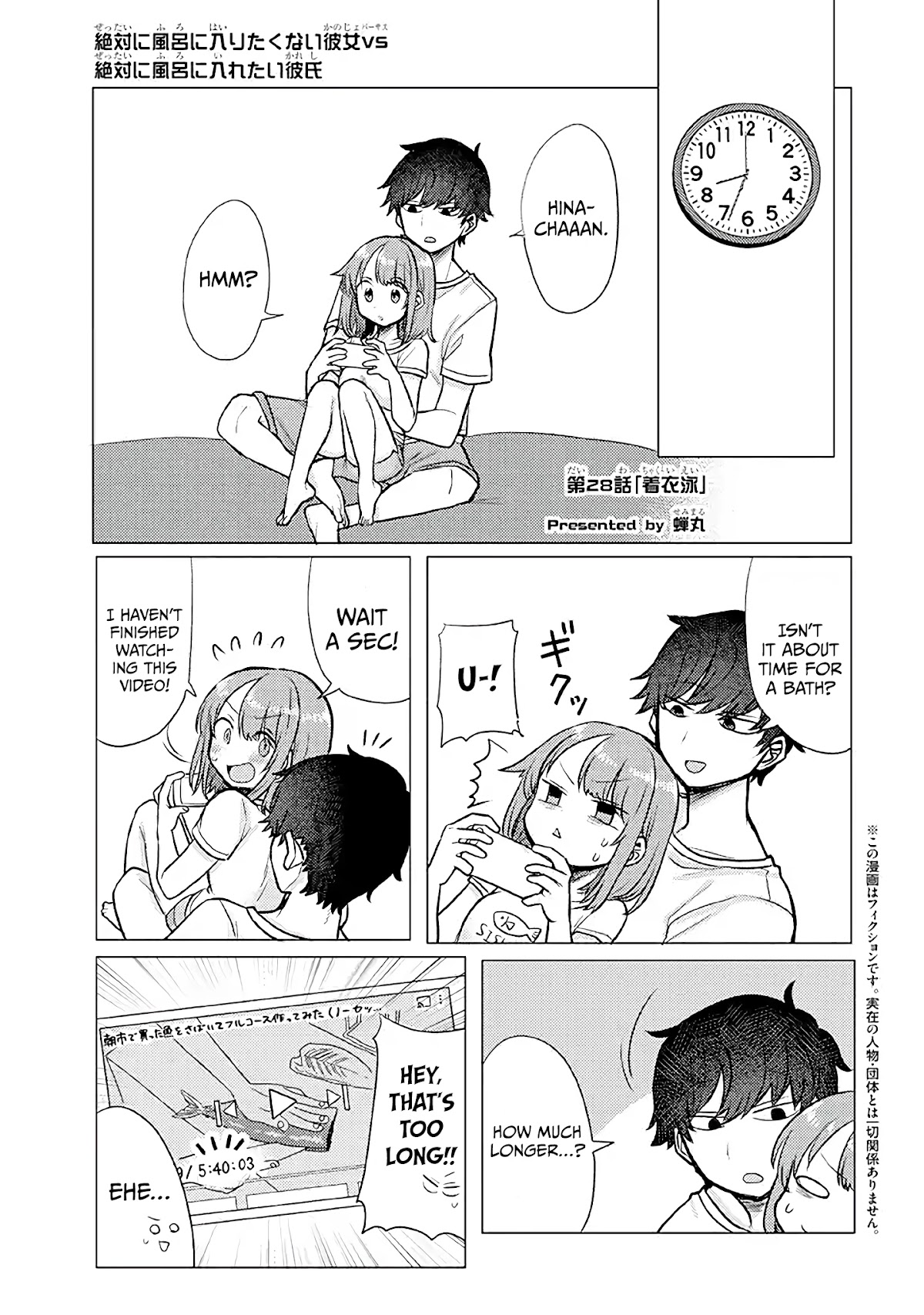 Girlfriend Who Absolutely Doesn’t Want to Take a Bath VS Boyfriend Who Absolutely Wants Her to Take a Bath Chapter 28 page 1 - Chapter 28: Clothed swimming