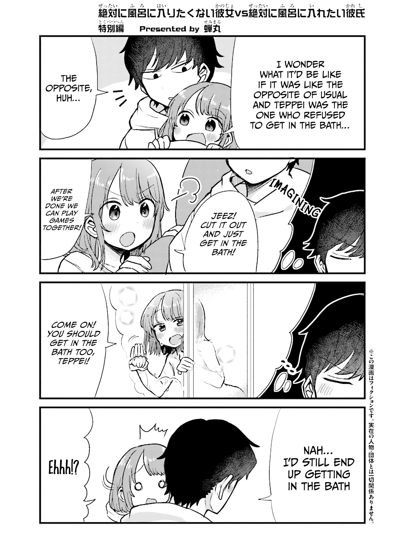 Girlfriend Who Absolutely Doesn’t Want to Take a Bath VS Boyfriend Who Absolutely Wants Her to Take a Bath Chapter 32.5 page 1 - Chapter 32.5