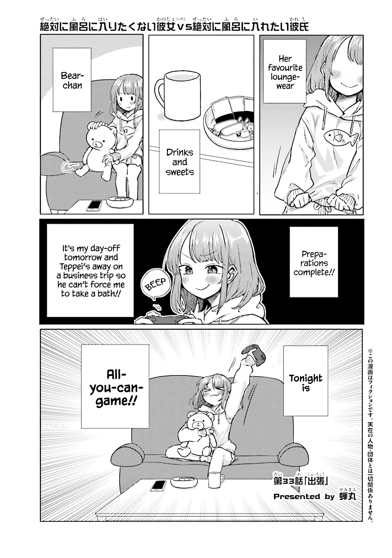 Girlfriend Who Absolutely Doesn’t Want to Take a Bath VS Boyfriend Who Absolutely Wants Her to Take a Bath Chapter 33 page 1 - Chapter 33: Business Trip