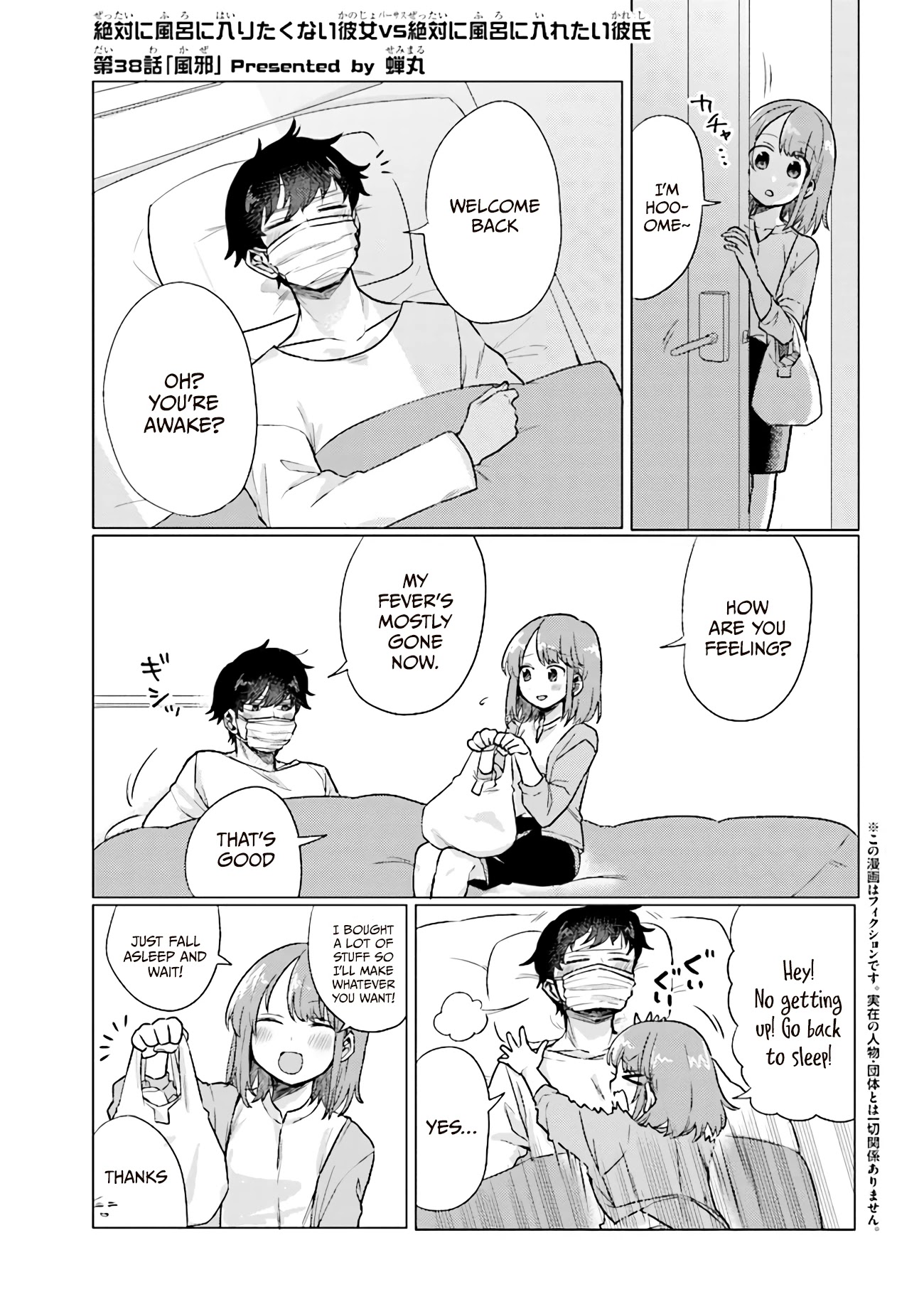 Girlfriend Who Absolutely Doesn’t Want to Take a Bath VS Boyfriend Who Absolutely Wants Her to Take a Bath Chapter 38 page 1 - Chapter 38: The Cold