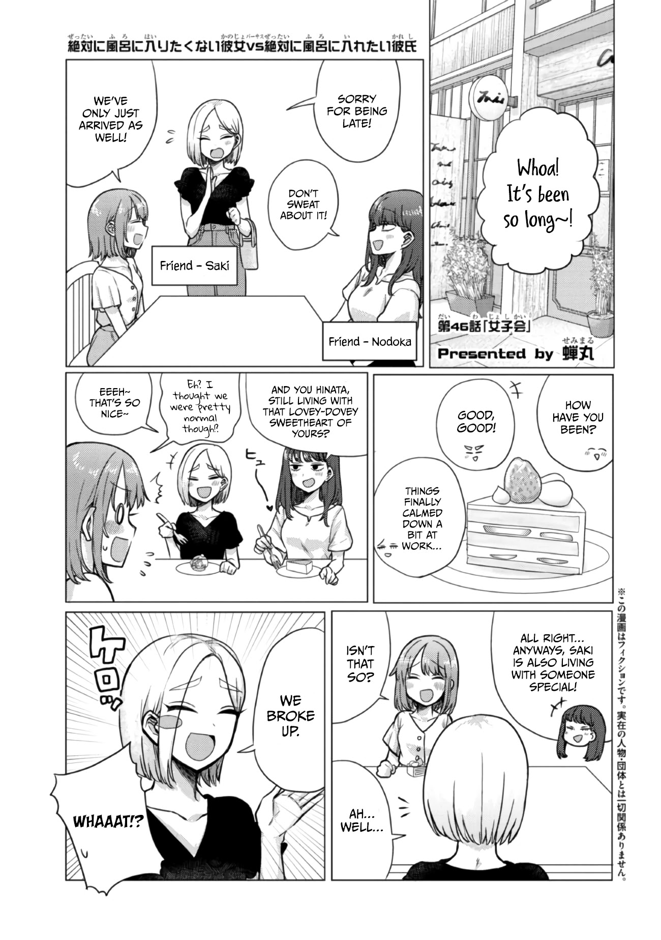 Girlfriend Who Absolutely Doesn’t Want to Take a Bath VS Boyfriend Who Absolutely Wants Her to Take a Bath Chapter 46 page 1 - Chapter 46: Girls' Day Out