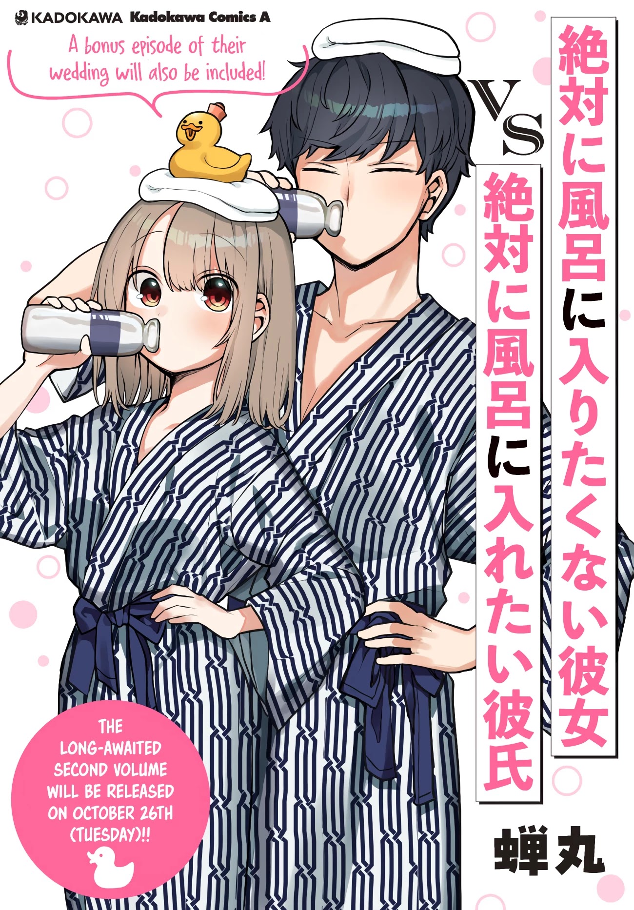 Girlfriend Who Absolutely Doesn’t Want to Take a Bath VS Boyfriend Who Absolutely Wants Her to Take a Bath Chapter 49.1 page 1 - Chapter 49.1: Volume 2 Announcement
