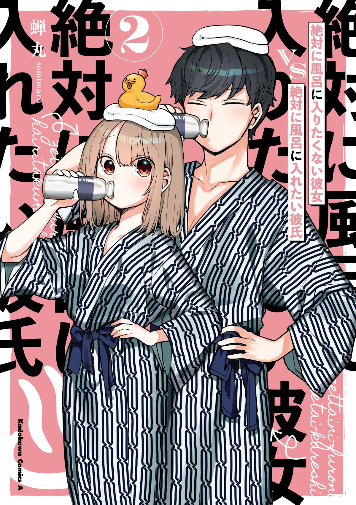 Girlfriend Who Absolutely Doesn’t Want to Take a Bath VS Boyfriend Who Absolutely Wants Her to Take a Bath Chapter 49.5 page 1 - Chapter 49.5: Volume 2 Extras