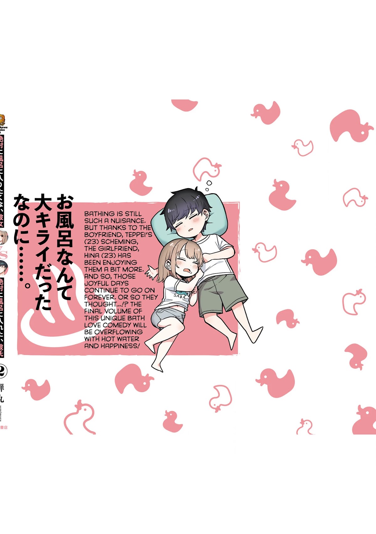 Girlfriend Who Absolutely Doesn’t Want to Take a Bath VS Boyfriend Who Absolutely Wants Her to Take a Bath Chapter 49.5 page 18 - Chapter 49.5: Volume 2 Extras