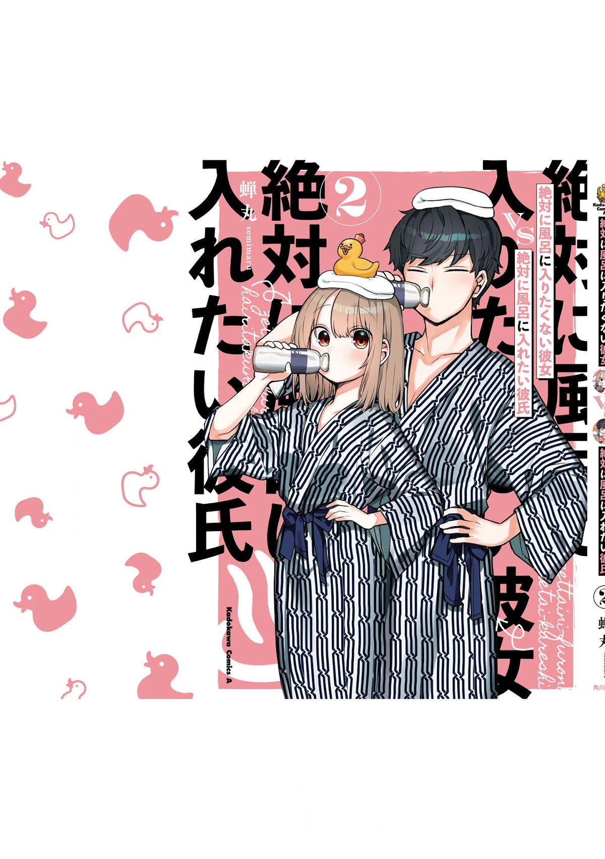 Girlfriend Who Absolutely Doesn’t Want to Take a Bath VS Boyfriend Who Absolutely Wants Her to Take a Bath Chapter 49.5 page 19 - Chapter 49.5: Volume 2 Extras