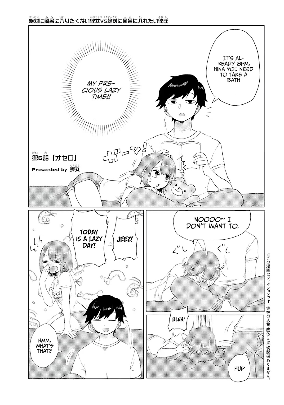 Girlfriend Who Absolutely Doesn’t Want to Take a Bath VS Boyfriend Who Absolutely Wants Her to Take a Bath Chapter 6 page 2 - Chapter 6: Othello