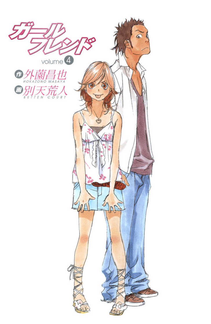 Girlfriend Chapter 4.1 page 5 - Vol.04 Chapter 1