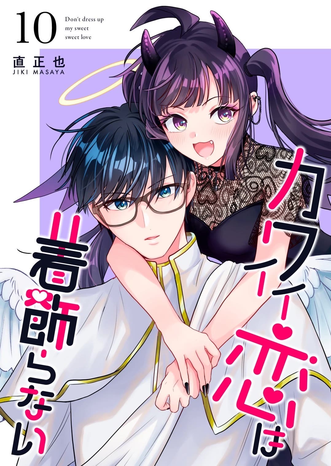 Girls Are Not Dress-up Dolls for the Sake of Men Chapter 31.5 page 4 - Chapter 31.5: Cute Little Red Riding Hood and Nice Wolf