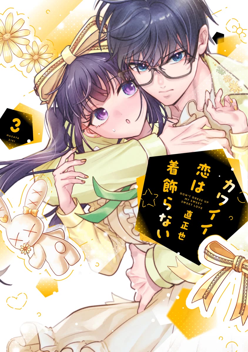 Girls Are Not Dress-up Dolls for the Sake of Men Chapter 31 page 24 - Chapter 31: I Want to Know How the Person I Like Feels