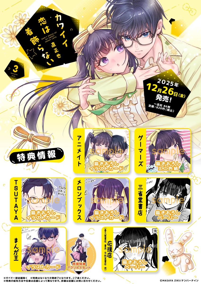Girls Are Not Dress-up Dolls for the Sake of Men Chapter 31 page 25 - Chapter 31: I Want to Know How the Person I Like Feels