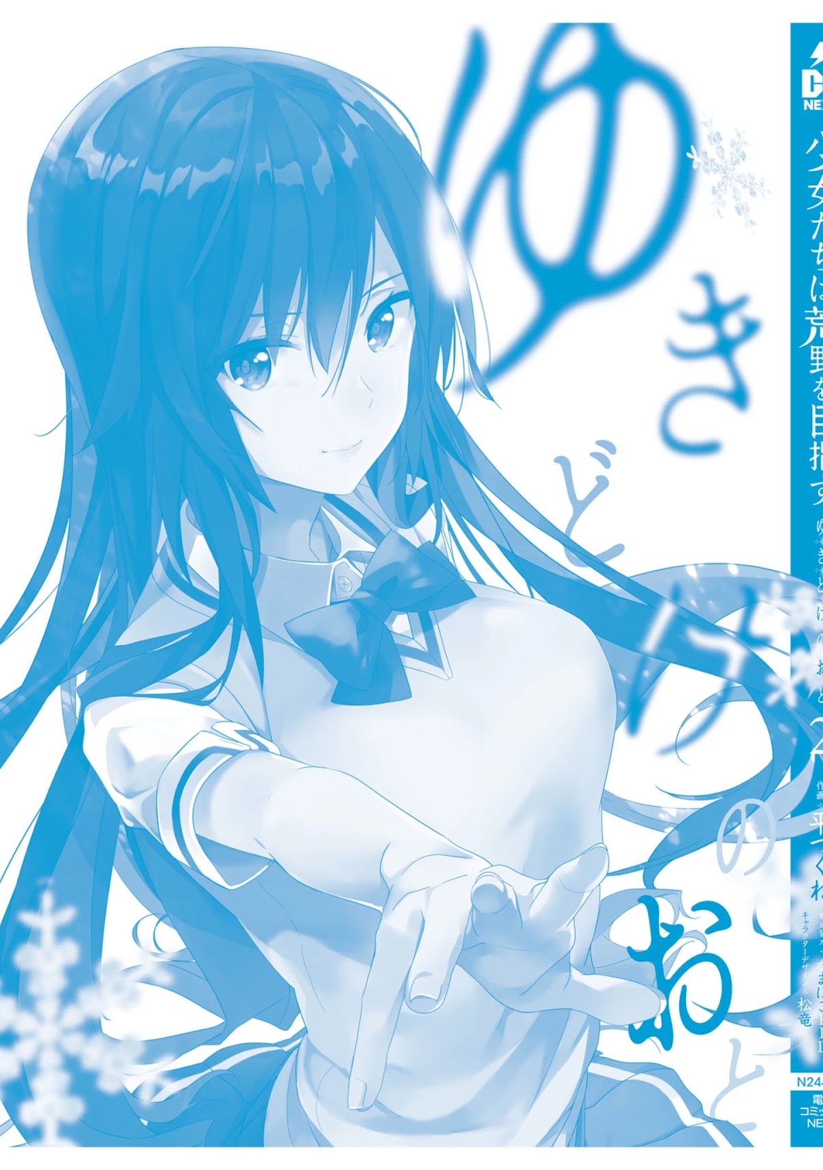 Girls beyond the youth KOYA (Tsukune Taira) Chapter 16 page 32 - Chapter 16 [END]