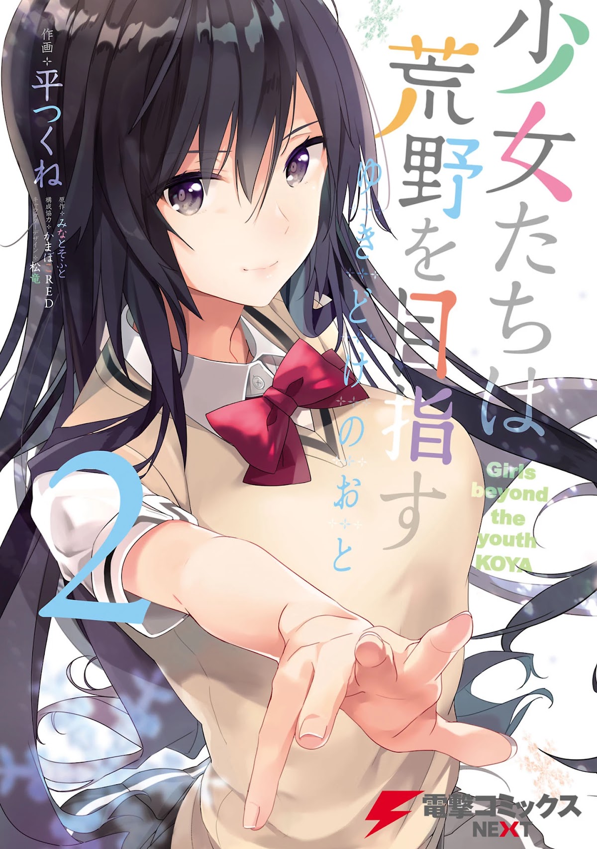 Girls beyond the youth KOYA (Tsukune Taira) Chapter 16 page 34 - Chapter 16 [END]
